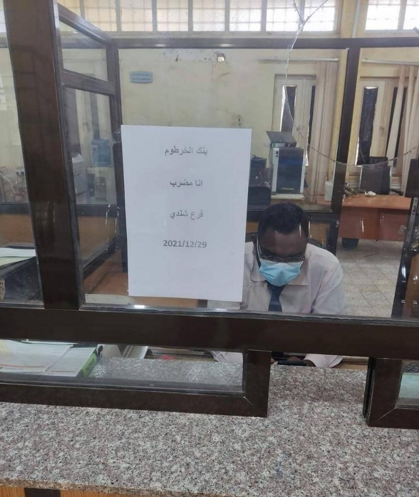 المسار نيوز موظفون ببنك الخرطوم يدخلون في إضراب عن العمل ليومين للمطالبة بتحسين الهيكل الراتبي وإعادة المفصولين وإقالة مدير البنك