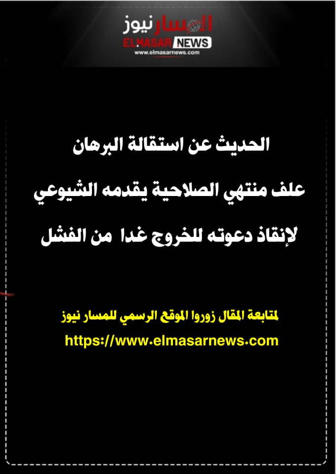 المسار نيوز دحر الإشاعات الهدامة