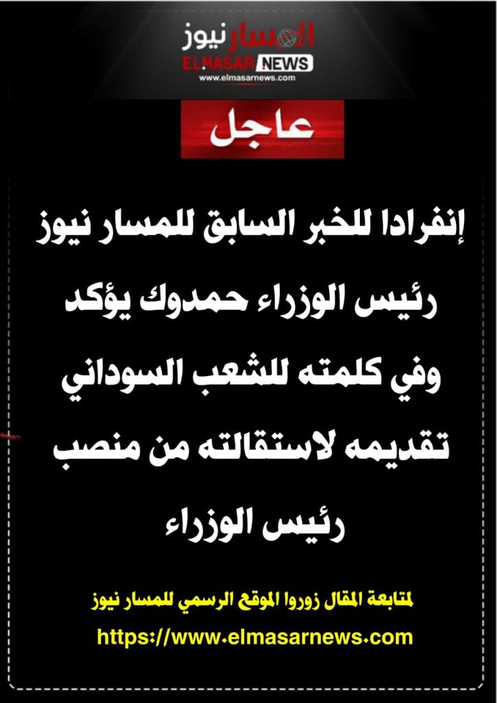 خبر عاجل جدا جدا 1 المسار نيوز خبر عاجل جدا جدا