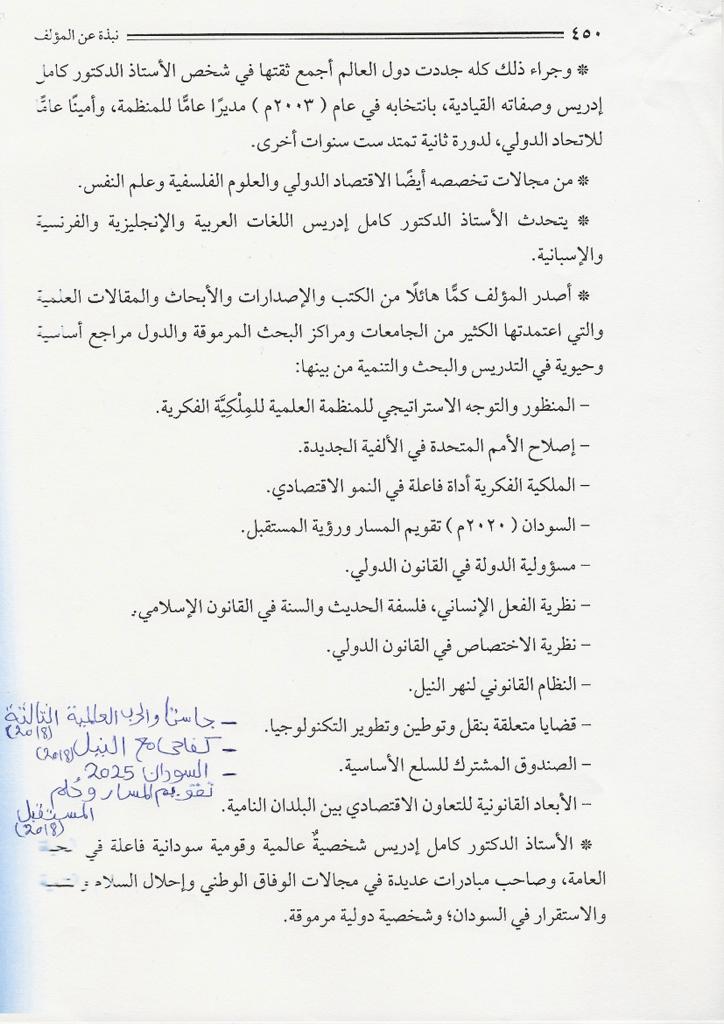 المسار نيوز السيرة ذاتية لمرشح رئاسة مجلس الوزراء الاستاذ الدكتور كامل ادريس