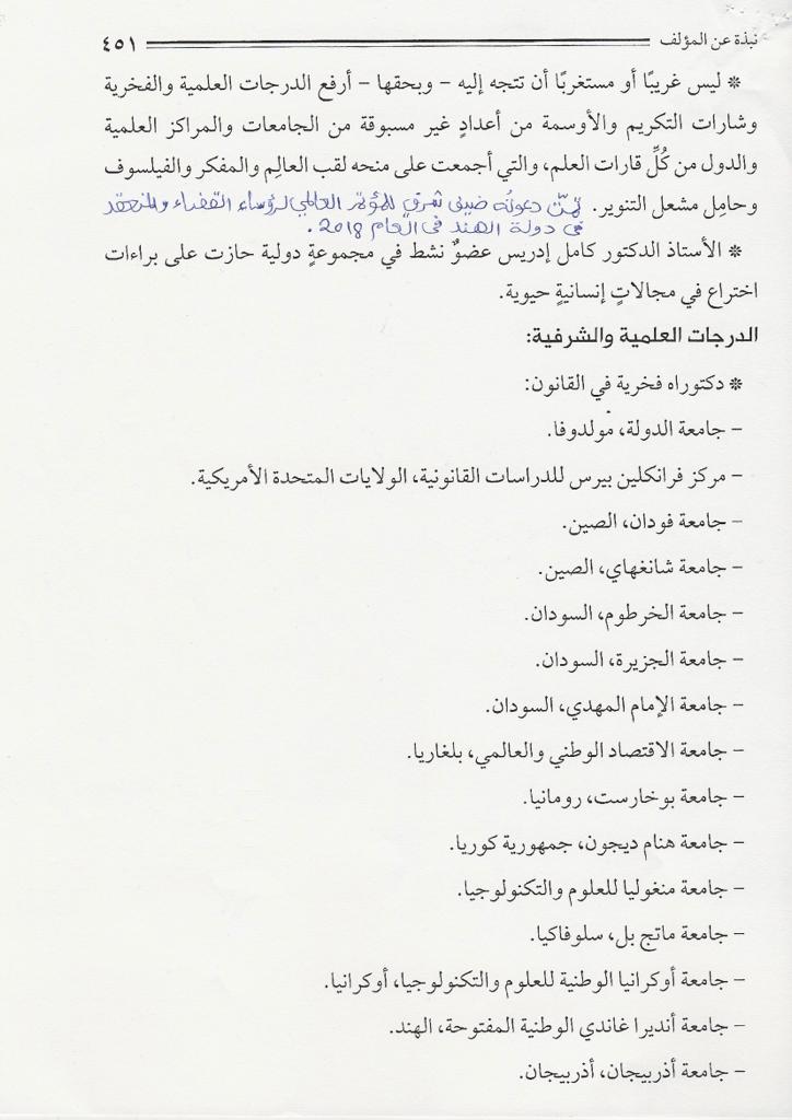 المسار نيوز السيرة ذاتية لمرشح رئاسة مجلس الوزراء الاستاذ الدكتور كامل ادريس