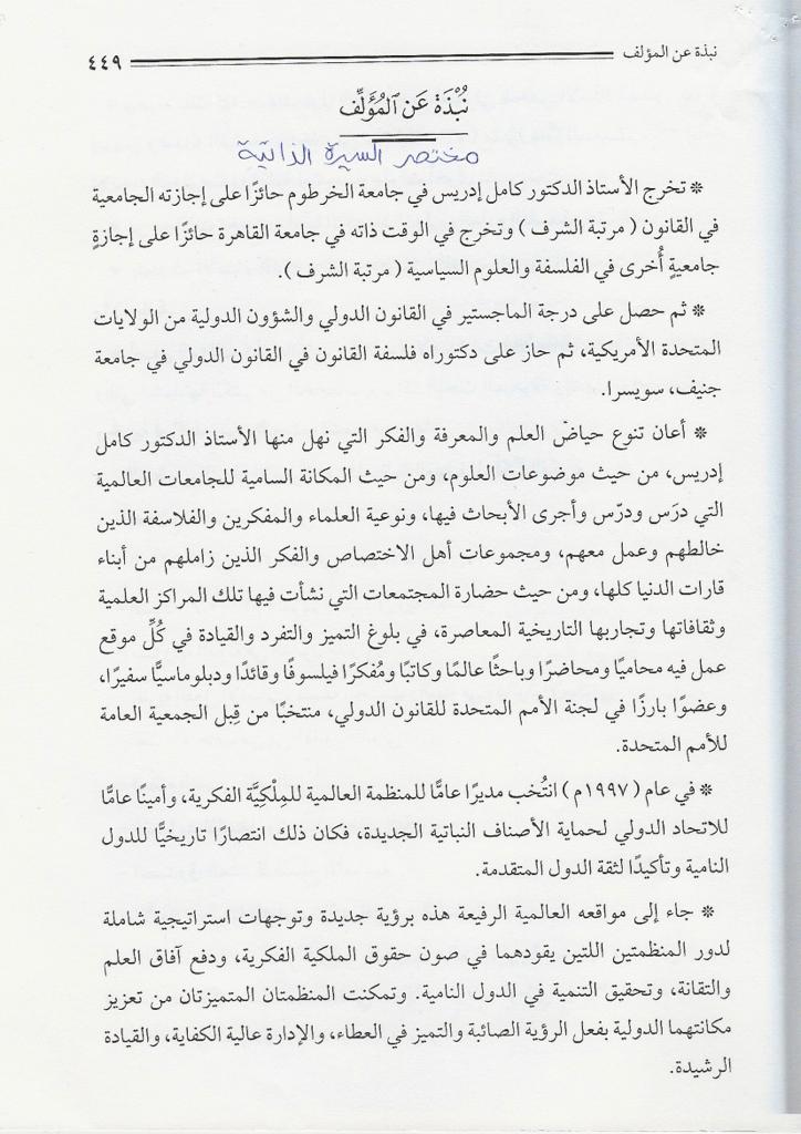 المسار نيوز السيرة ذاتية لمرشح رئاسة مجلس الوزراء الاستاذ الدكتور كامل ادريس