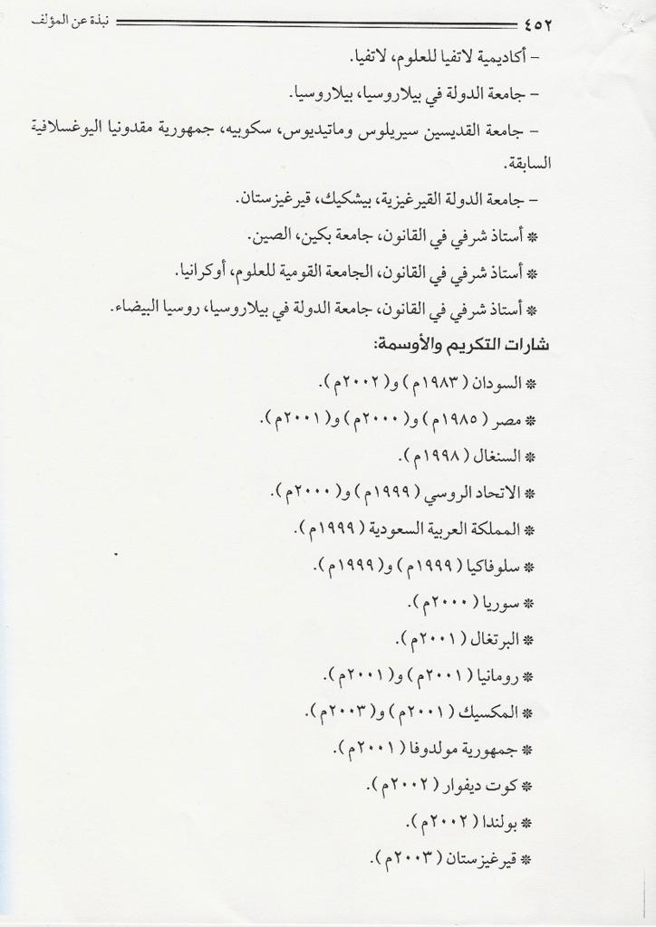 المسار نيوز السيرة ذاتية لمرشح رئاسة مجلس الوزراء الاستاذ الدكتور كامل ادريس