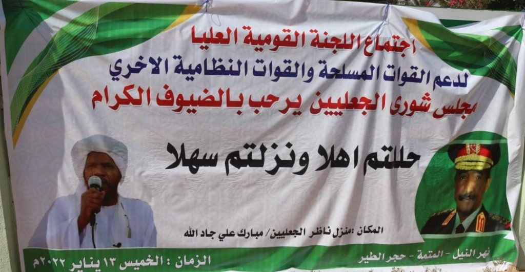 قبيلة الجعليين تشدن حملة دعم القوات المسلحة 1 المسار نيوز قبيلة الجعليين تشدن حملة دعم القوات المسلحة