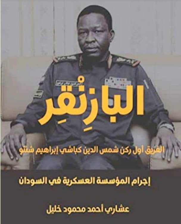 العنصرية ضد الجيش من الشيوعين 1 المسار نيوز العنصرية ضد الجيش من الشيوعين
