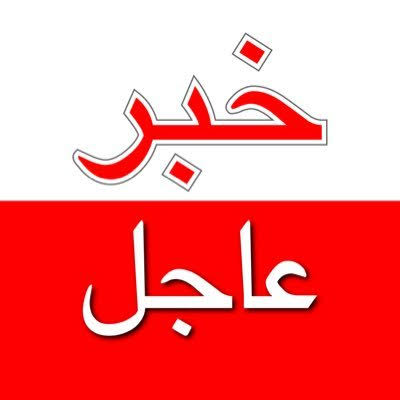 المسار نيوز عاجل |