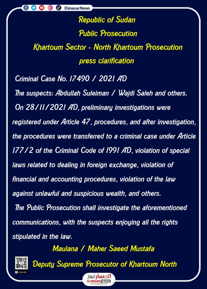 جمهورية السودان النيابة العامة قطاع الخرطوم - نيابة الخرطوم شمال / Republic of SudanPublic ProsecutionKhartoum Sector - North Khartoum Prosecution 1 المسار نيوز جمهورية السودان النيابة العامة قطاع الخرطوم - نيابة الخرطوم شمال / Republic of SudanPublic ProsecutionKhartoum Sector - North Khartoum Prosecution