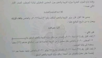خبر عاجل - وزير التربية والتعليم المكلف يصدر قرار بإلغاء نقل المعلمين بولاية الخرطوم وعودتهم إلى مواقعهم السابقة بوزارة التربية والتعليم الاتحادية فورا 3 المسار نيوز خبر عاجل - وزير التربية والتعليم المكلف يصدر قرار بإلغاء نقل المعلمين بولاية الخرطوم وعودتهم إلى مواقعهم السابقة بوزارة التربية والتعليم الاتحادية فورا