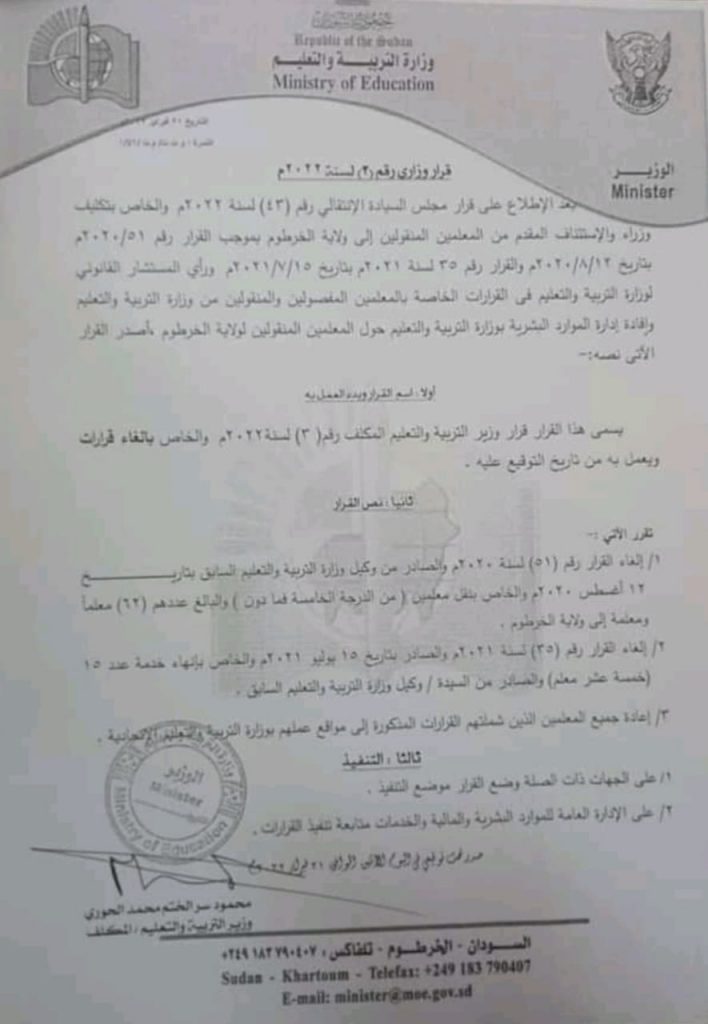 المسار نيوز خبر عاجل - وزير التربية والتعليم المكلف يصدر قرار بإلغاء نقل المعلمين بولاية الخرطوم وعودتهم إلى مواقعهم السابقة بوزارة التربية والتعليم الاتحادية فورا