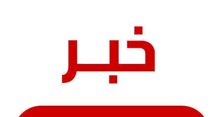 دفعة أخرى من مصابي الثورة تغادر للعلاج في تركيا 1 المسار نيوز دفعة أخرى من مصابي الثورة تغادر للعلاج في تركيا