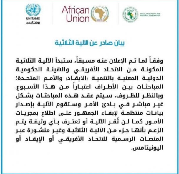 الألية الثلاثية بيانكم مردود عليكم لانريد وجودكم بيننا 1 المسار نيوز الألية الثلاثية بيانكم مردود عليكم لانريد وجودكم بيننا