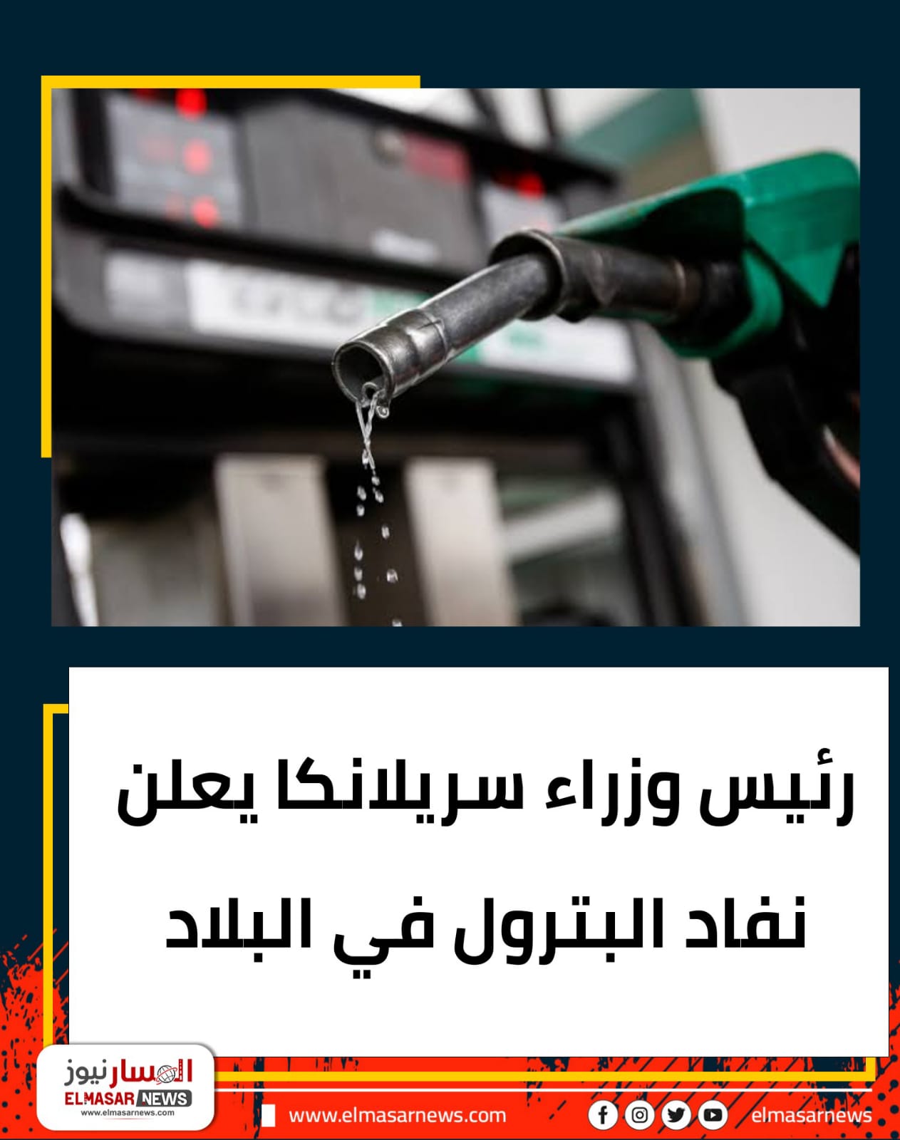 المسار نيوز قصاصات