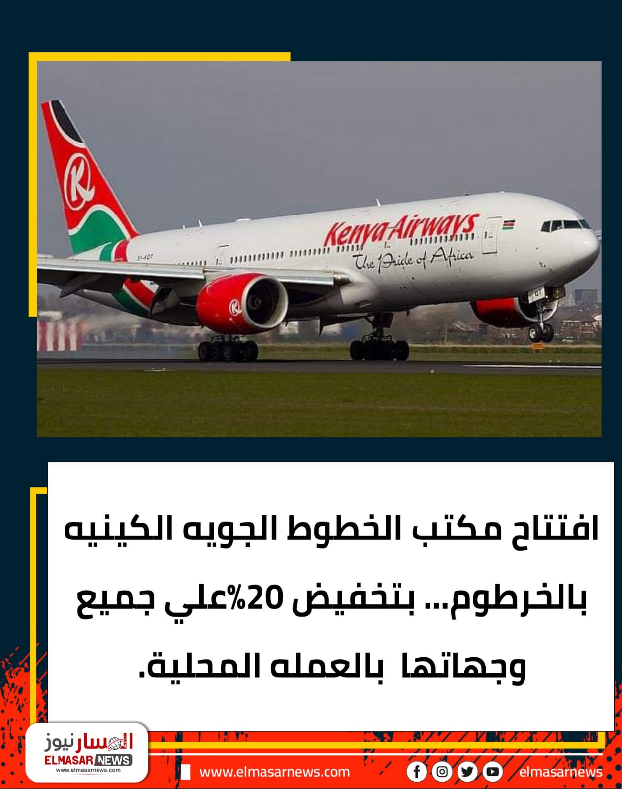 المسار نيوز قصاصات