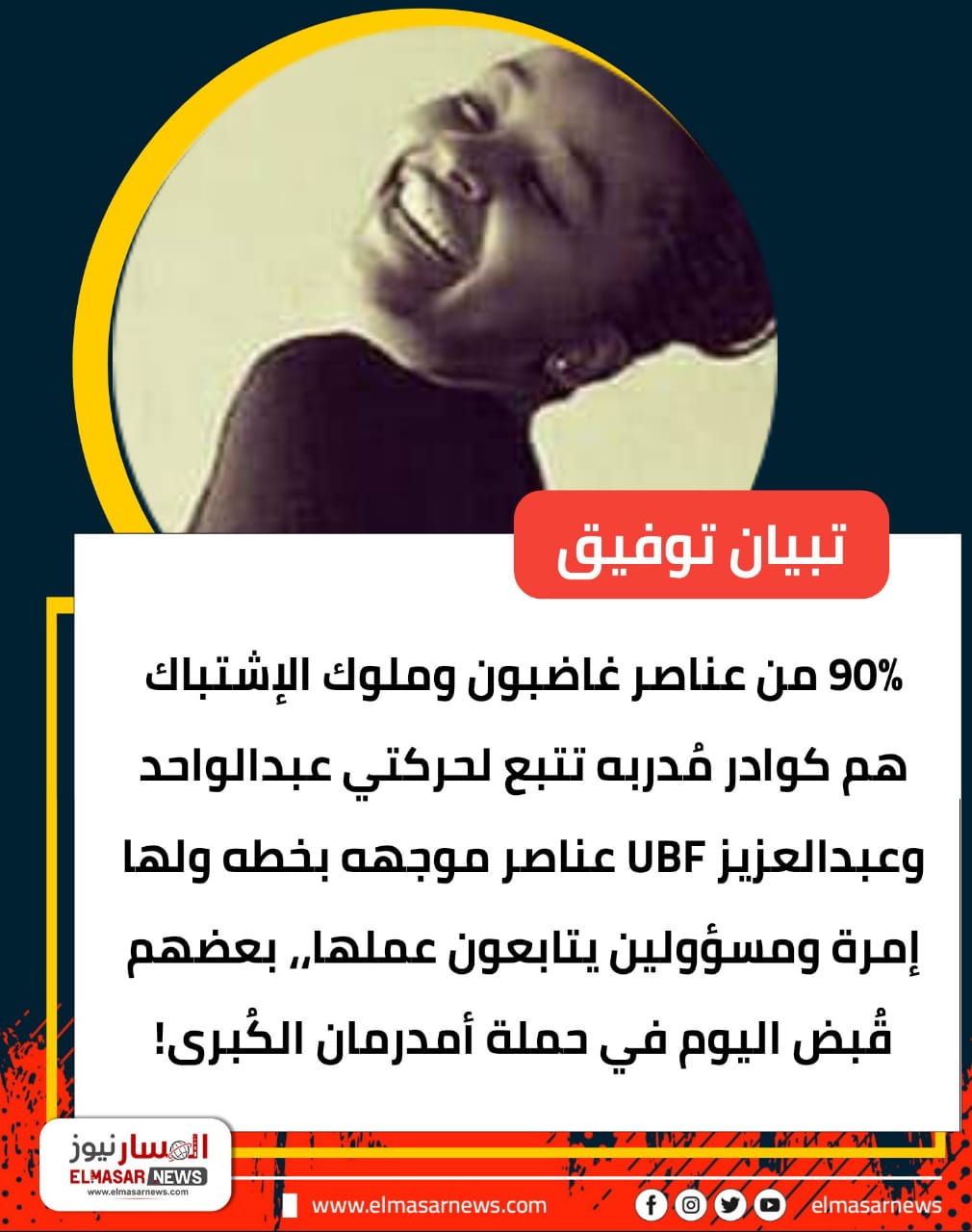المسار نيوز قصاصات