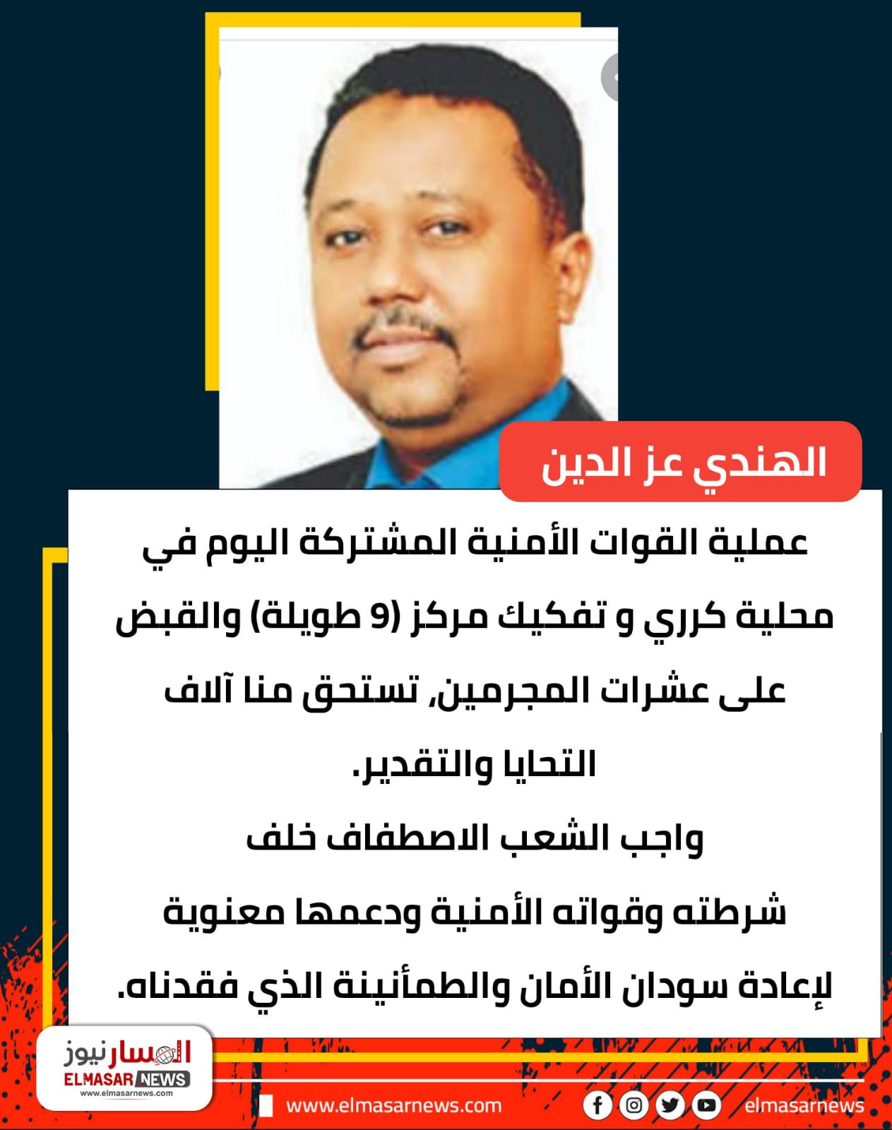 المسار نيوز قصاصات