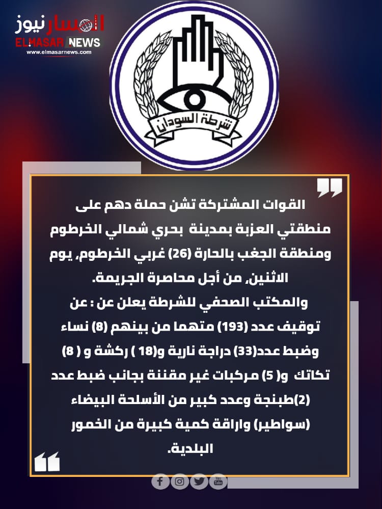 المسار نيوز قصاصات