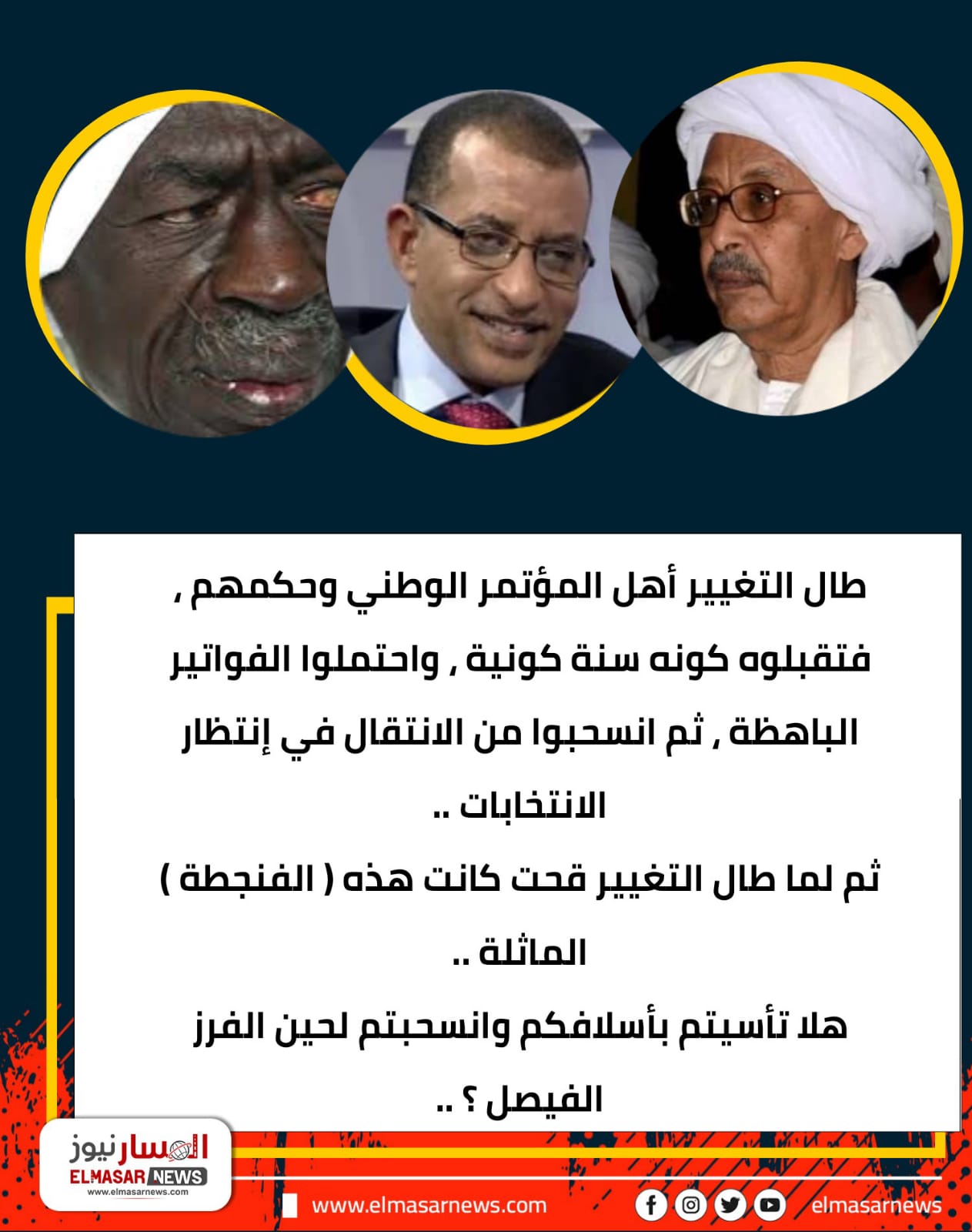 المسار نيوز قصاصات