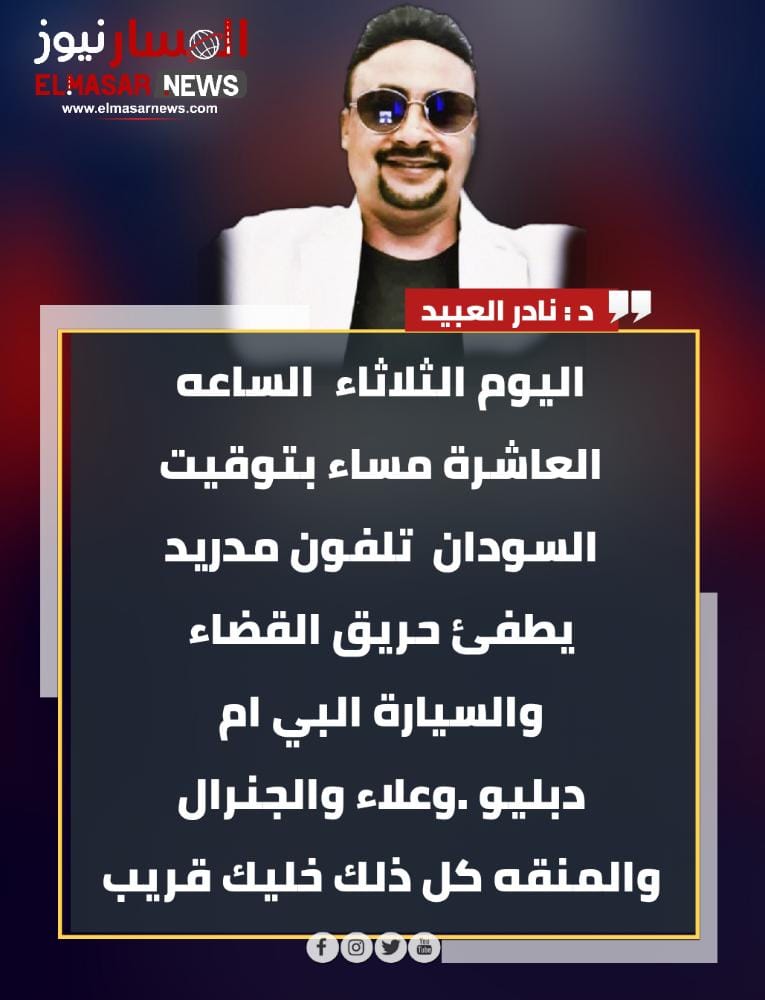المسار نيوز قصاصات