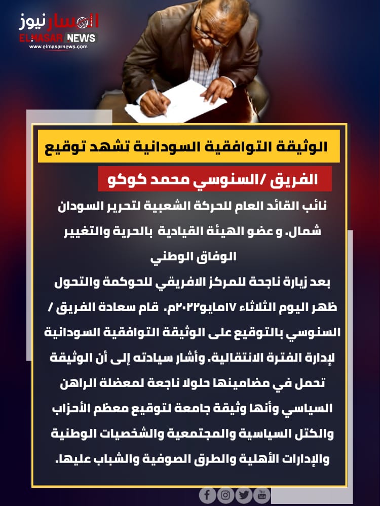 المسار نيوز قصاصات