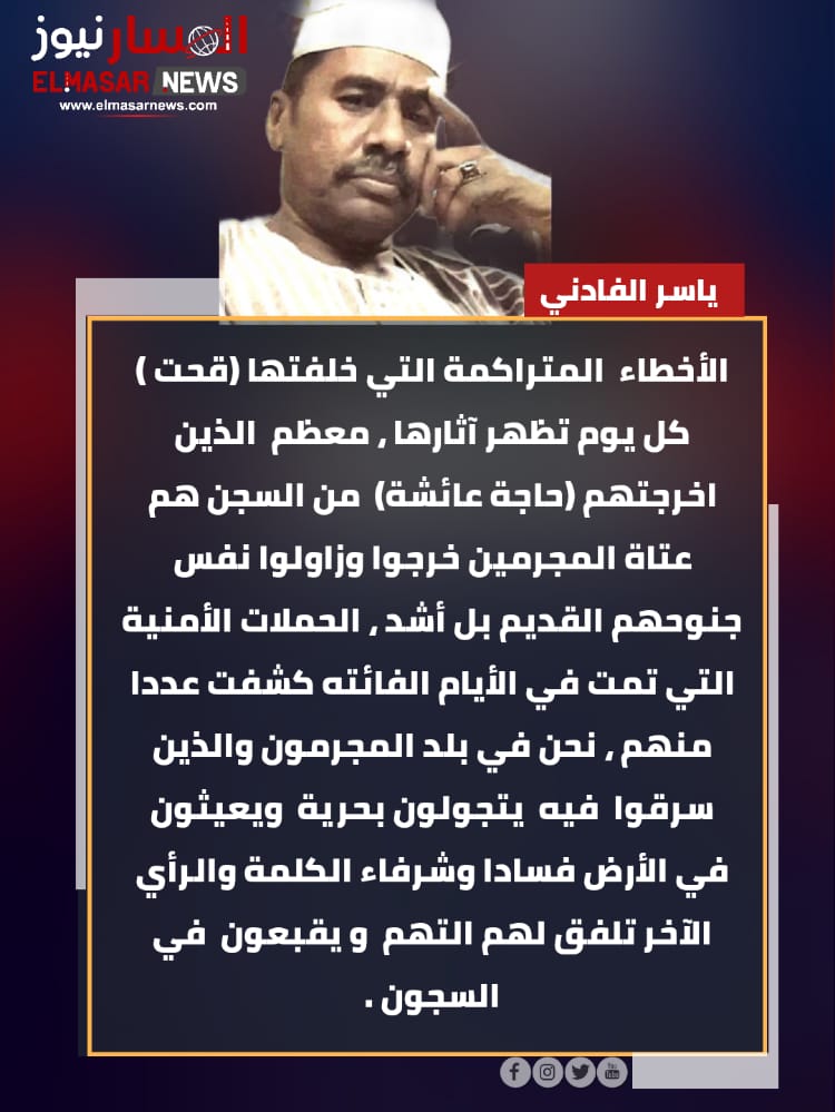 المسار نيوز قصاصات