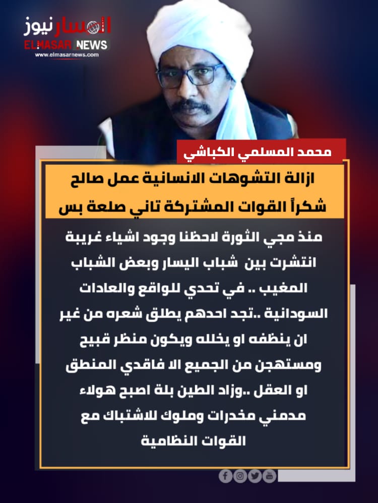 المسار نيوز قصاصات