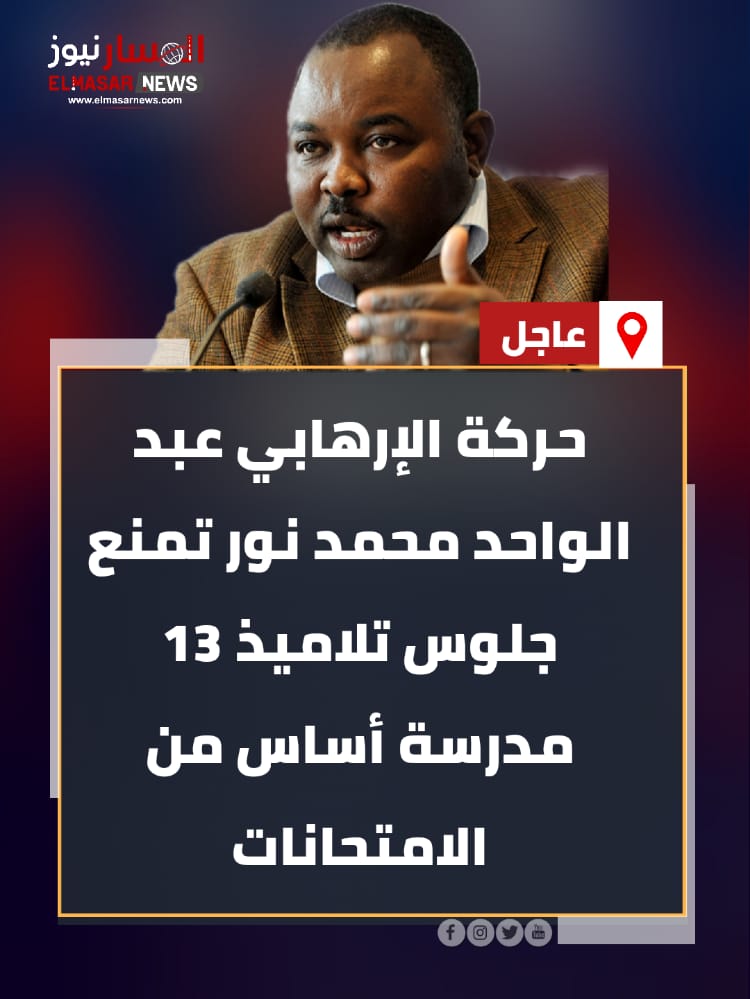 المسار نيوز قصاصات