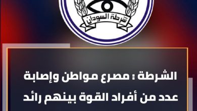 الشرطة : مصرع مواطن وإصابة عدد من أفراد القوة بينهم رائد خلال مظاهرات الأمس 5 المسار نيوز الشرطة : مصرع مواطن وإصابة عدد من أفراد القوة بينهم رائد خلال مظاهرات الأمس