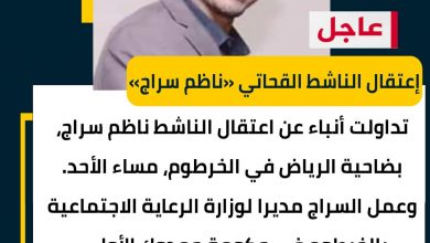 المسار نيوز إعتقال الناشط القحاتي «ناظم سراج»