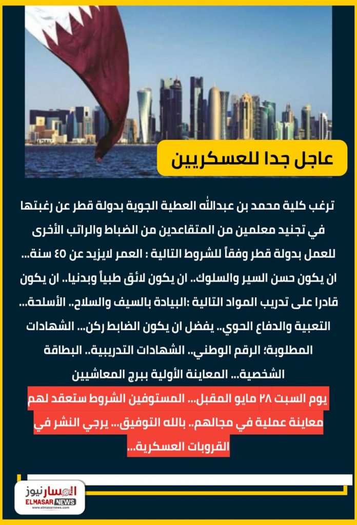 عاجل جدا للعسكريين ..، 1 المسار نيوز عاجل جدا للعسكريين ..،