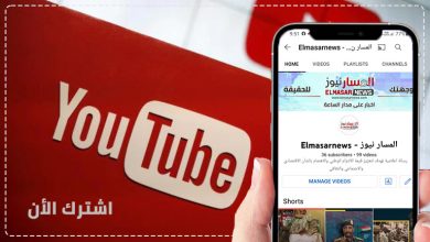 المسار نيوز - الآن على اليوتيوب 6 المسار نيوز المسار نيوز - الآن على اليوتيوب