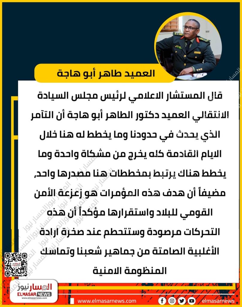 العميد دكتور الطاهر أبو هاجة 1 المسار نيوز العميد دكتور الطاهر أبو هاجة