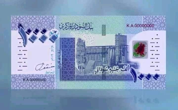 بنك السودان يعلن رسمياً التداول بفئة الـ(1000) جنيه 1 المسار نيوز بنك السودان يعلن رسمياً التداول بفئة الـ(1000) جنيه