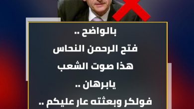 هذا صوت الشعب يابرهان…… فولكر وبعثته عار عليكم..!! 4 المسار نيوز هذا صوت الشعب يابرهان…… فولكر وبعثته عار عليكم..!!