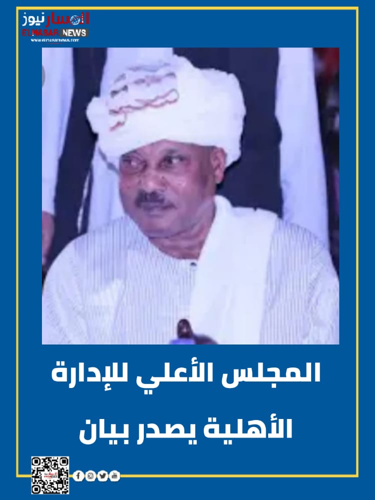 المجلس الأعلي للإدارة الأهلية يصدر بيان 1 المسار نيوز المجلس الأعلي للإدارة الأهلية يصدر بيان