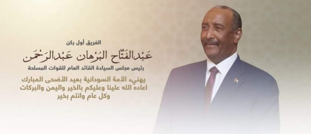 كلمة رئيس مجلس السيادة الانتقالي، الفريق أول ركن عبدالفتاح البرهان، للشعب السوداني، بمناسبة حلول عيد الأضحى المبارك 1 المسار نيوز كلمة رئيس مجلس السيادة الانتقالي، الفريق أول ركن عبدالفتاح البرهان، للشعب السوداني، بمناسبة حلول عيد الأضحى المبارك