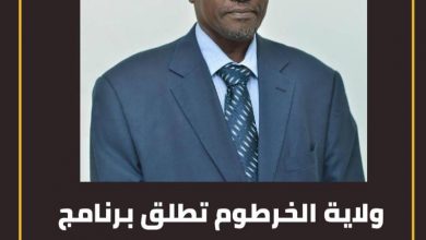 ولاية الخرطوم تطلق برنامج فرحة عيد الأضحى للأسر الفقيرة. 6 المسار نيوز ولاية الخرطوم تطلق برنامج فرحة عيد الأضحى للأسر الفقيرة.