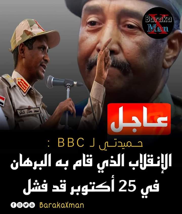 حميدتي : وَهُم نَقَلوا عَنِّي الَّذي لَم أُفُه بِهِ وَما آفَةُ الأَخبارِ إِلّا رُواتُها 1 المسار نيوز حميدتي : وَهُم نَقَلوا عَنِّي الَّذي لَم أُفُه بِهِ وَما آفَةُ الأَخبارِ إِلّا رُواتُها