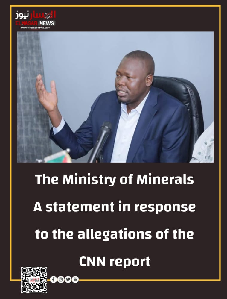 The Ministry of Minerals A statement in response to the allegations of the CNN report 1 المسار نيوز The Ministry of Minerals A statement in response to the allegations of the CNN report