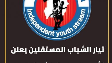 تيار الشباب المستقلين يعلن تأييده لمبادرة الشيخ الطيب الجد وانضمامه إليها 3 المسار نيوز تيار الشباب المستقلين يعلن تأييده لمبادرة الشيخ الطيب الجد وانضمامه إليها