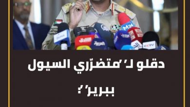 دقلو لـ”متضرّري السيول ببرير”: “سوف نقف معكم بدمائنا قبل اموالنا" 6 المسار نيوز دقلو لـ”متضرّري السيول ببرير”: “سوف نقف معكم بدمائنا قبل اموالنا"