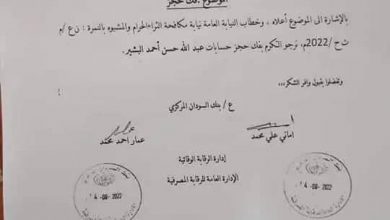 قرار من بنك السودان بفك حجز حسابات "عبدالله البشير" شقيق الرئيس السابق "عمر البشير". 5 المسار نيوز قرار من بنك السودان بفك حجز حسابات "عبدالله البشير" شقيق الرئيس السابق "عمر البشير".
