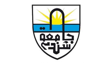 جامعة شندي تقرر اعفاء وتخفيض الرسوم الدراسية للطلاب المُعسرين 5 المسار نيوز جامعة شندي تقرر اعفاء وتخفيض الرسوم الدراسية للطلاب المُعسرين