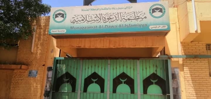 منظمة الدعوة الإسلامية تستأنف نشاطها في السودان. 1 المسار نيوز منظمة الدعوة الإسلامية تستأنف نشاطها في السودان.