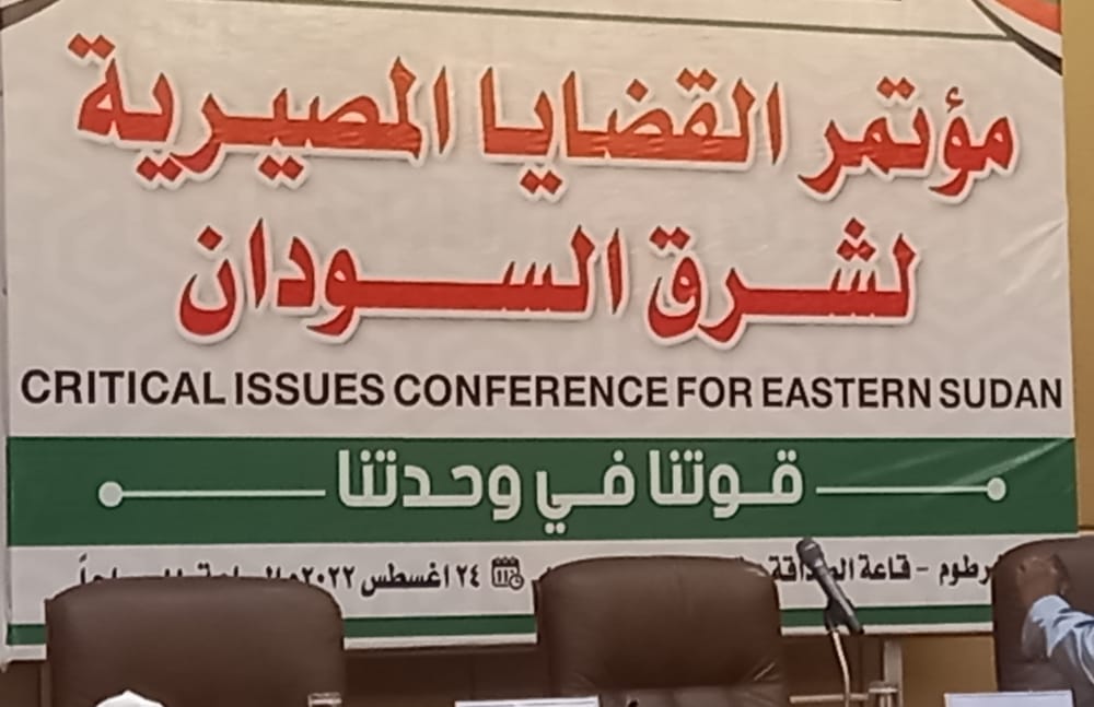 مؤتمر قضايا الشرق ينعقد ويصدر توصيات 2 المسار نيوز مؤتمر قضايا الشرق ينعقد ويصدر توصيات
