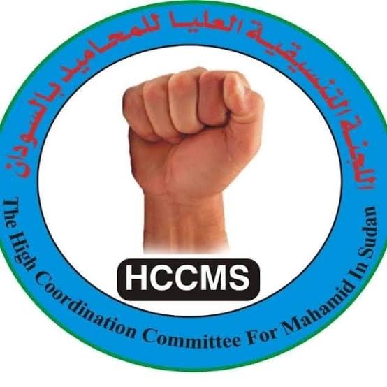 اللجنة التنسيقية العليا للمحاميد بالسودان 1 المسار نيوز اللجنة التنسيقية العليا للمحاميد بالسودان