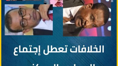 المسار نيوز الخلافات تعطل إجتماع المجلس المركزي وليس إنقطاع الكهرباء