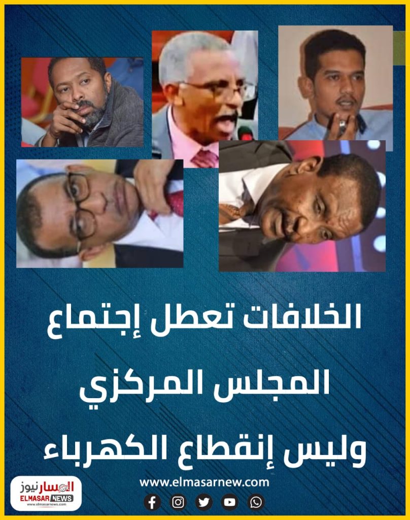 الخلافات تعطل إجتماع المجلس المركزي وليس إنقطاع الكهرباء 1 المسار نيوز الخلافات تعطل إجتماع المجلس المركزي وليس إنقطاع الكهرباء
