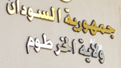 ولاية الخرطوم تلجأ لنظام البوت لتنفيذ مشاريع الخدمات 2 المسار نيوز ولاية الخرطوم تلجأ لنظام البوت لتنفيذ مشاريع الخدمات