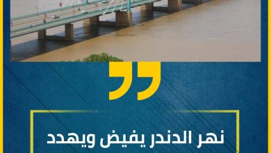 نهر الدندر يفيض ويهدد مسار الطريق الشرقي 2 المسار نيوز نهر الدندر يفيض ويهدد مسار الطريق الشرقي