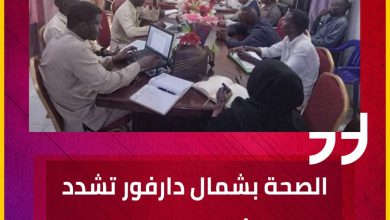 الصحة بشمال دارفور تشدد على أهمية التطعيم بلقاحات كوفيد 19 6 المسار نيوز الصحة بشمال دارفور تشدد على أهمية التطعيم بلقاحات كوفيد 19